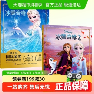 儿童 2故事书拼音版 迪士尼绘图故事本幼儿园 冰雪奇缘1 全套2册