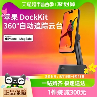 Belkin贝尔金智能云台无线充电器支架苹果DockKit智能防抖追踪360