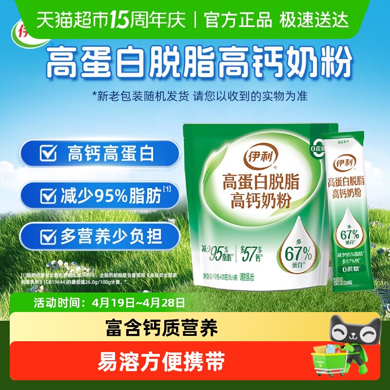 伊利成人全家高蛋白脱脂高钙牛奶粉成年营养早餐搭档