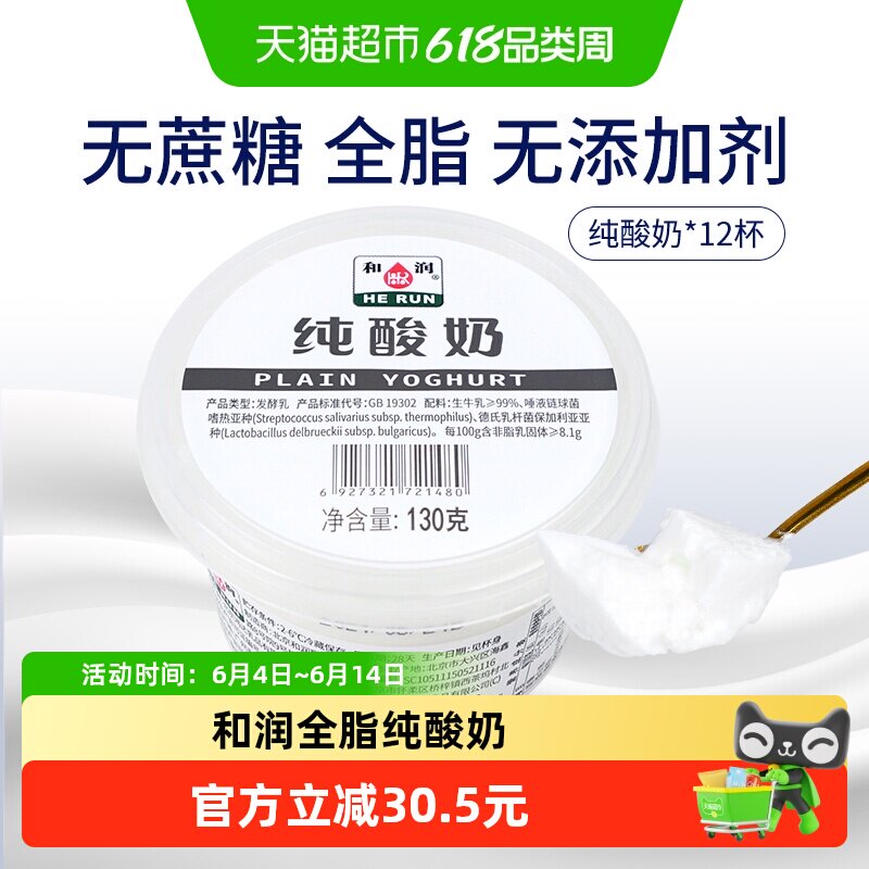 和润纯酸奶 0蔗糖全脂低温酸奶 无添加蔗糖