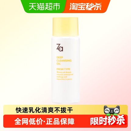 Za姬芮净颜透澈卸妆油体验装温和清爽不刺激快速乳化不油腻