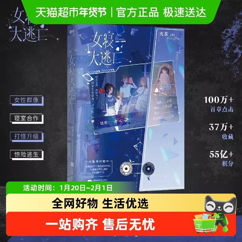 女寝大逃亡全套完结1-4火茶著无限流正版书籍小说畅销书新华书店,书籍/杂志/报纸,青春/都市/言情/轻小说,淘宝优惠券,粉丝福利购,淘宝优惠卷