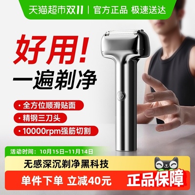 敏煌电动剃须刀精钢3刀头可水洗