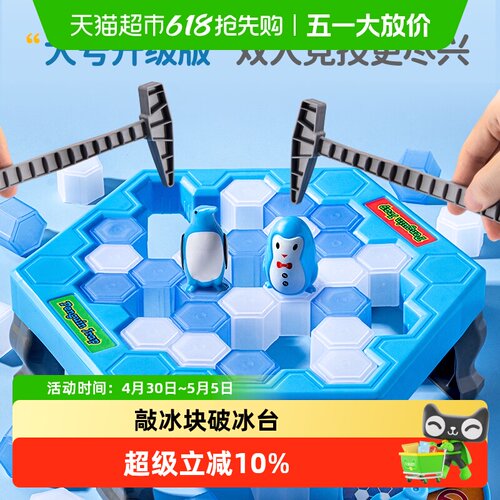 穗迪思企鹅破冰台玩法升级
