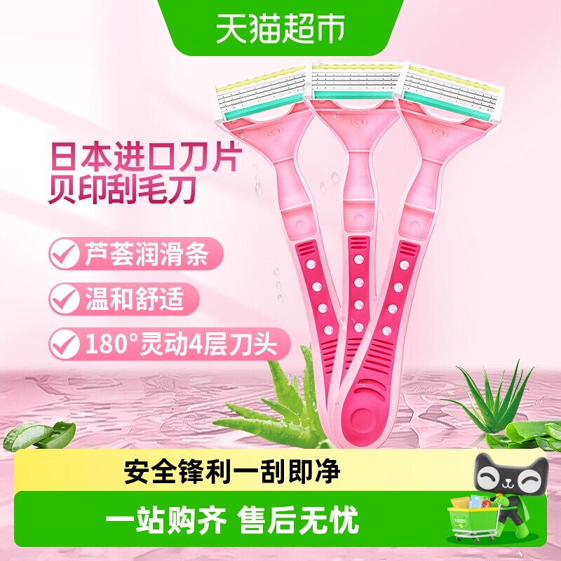 kai/贝印刮毛刀全身水洗3把