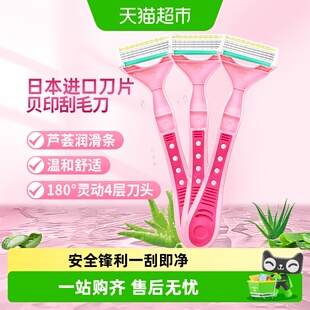 kai/贝印刮毛刀剃毛脱毛神器手动便携女用四枚刃身体剃刀3支装