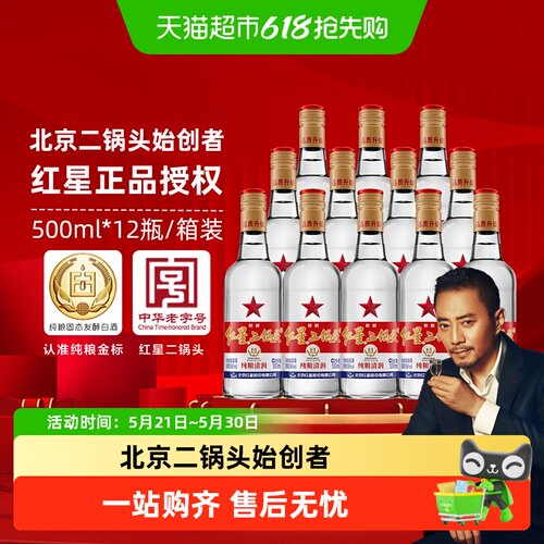 红星大二白标56度500ml*12瓶