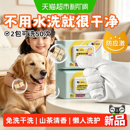 瓜洲牧免洗全身可擦去污除味手套
