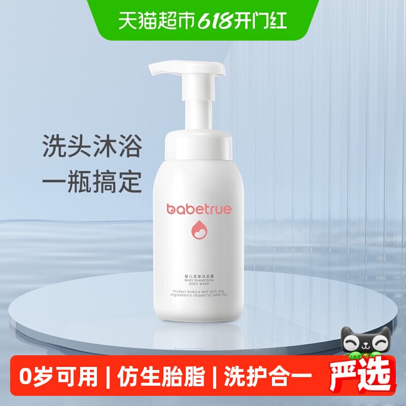 儿初宝婴儿沐浴露洗发水洗护二合一新生儿专用洗头液泡泡280ml