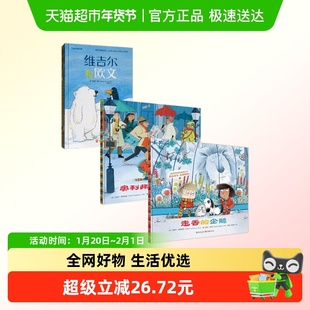 维吉尔和欧文系列走丢的企鹅奥利弗和狗狗帕奇不讨好社交绘本抖音