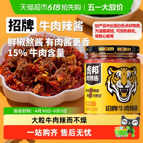 虎邦辣酱招牌牛肉拌饭