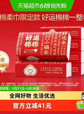 全棉时代100%棉红色喜庆洗脸巾棉柔巾一次性干湿两用擦脸巾洁面巾