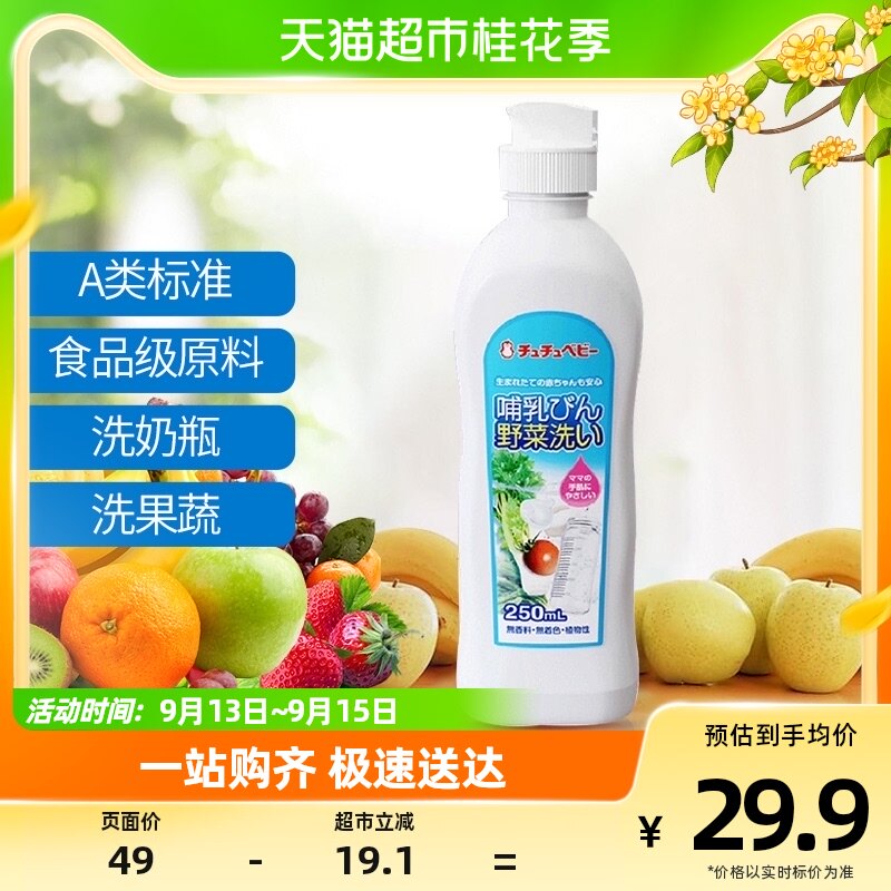 chuchu啾啾奶瓶果蔬清洗剂宝宝婴儿果蔬清洁液250ml怎么样,好用不?