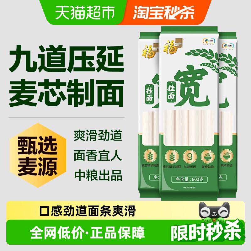 福临门宽细圆系列宽挂面800g*3包早餐面条三连包 - 实物图