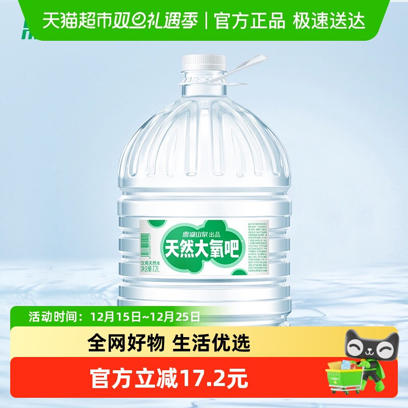 鼎湖山泉饮用天然水12L×2桶
