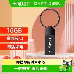 联想thinkplus存储U盘16G优盘无需驱动 小巧便携闪存盘 即插即用