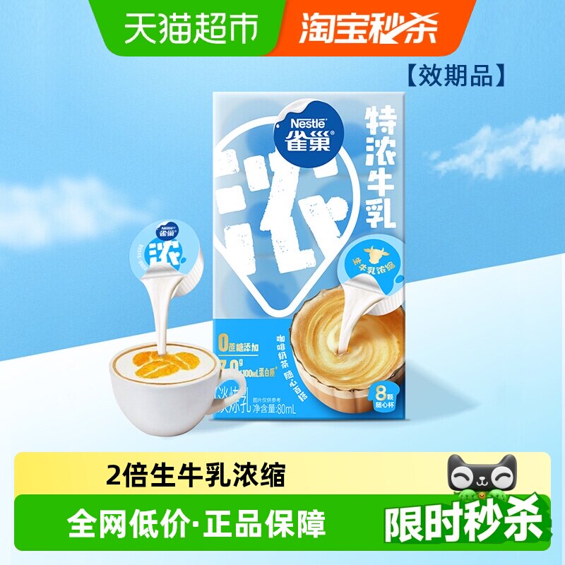 雀巢特浓咖啡伴侣10ml×8颗图片