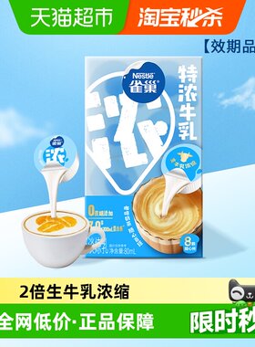 雀巢特浓咖啡伴侣10ml×8颗