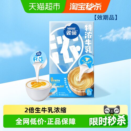 雀巢特浓咖啡伴侣10ml×8颗
