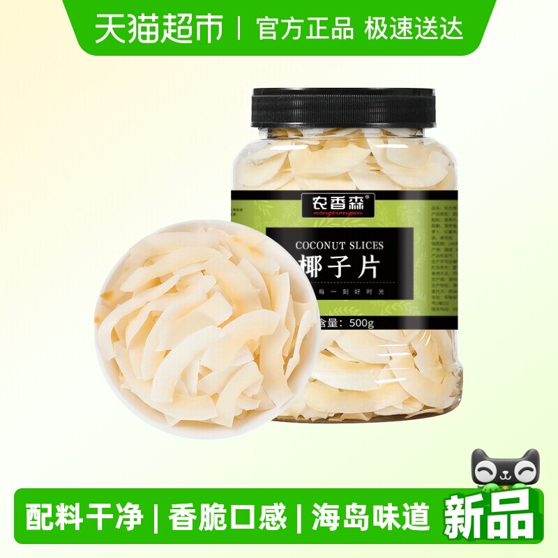 农香森椰子脆片香烤罐装奶香原味无添加剂特产零食海南风味