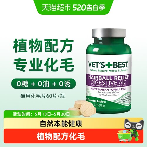 VET'SBEST绿十字猫草片
