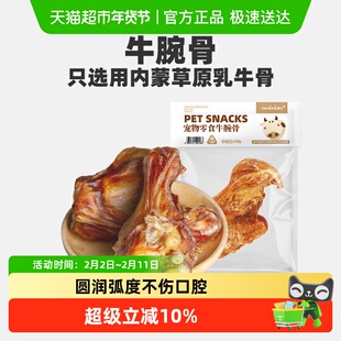 蒙贝狗狗磨牙棒牛腕骨60g低温烘干多筋多肉安全弧度圆润适口洁齿
