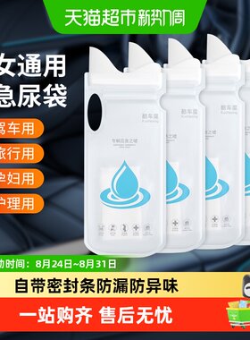 应急便捷式一次性尿袋