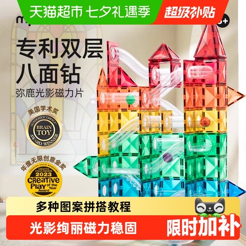 弥鹿6岁以上彩窗磁力片光滑打磨