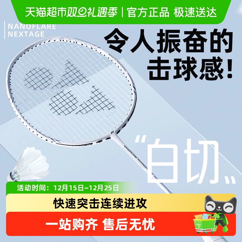 尤尼克斯羽毛球拍专业进攻拍