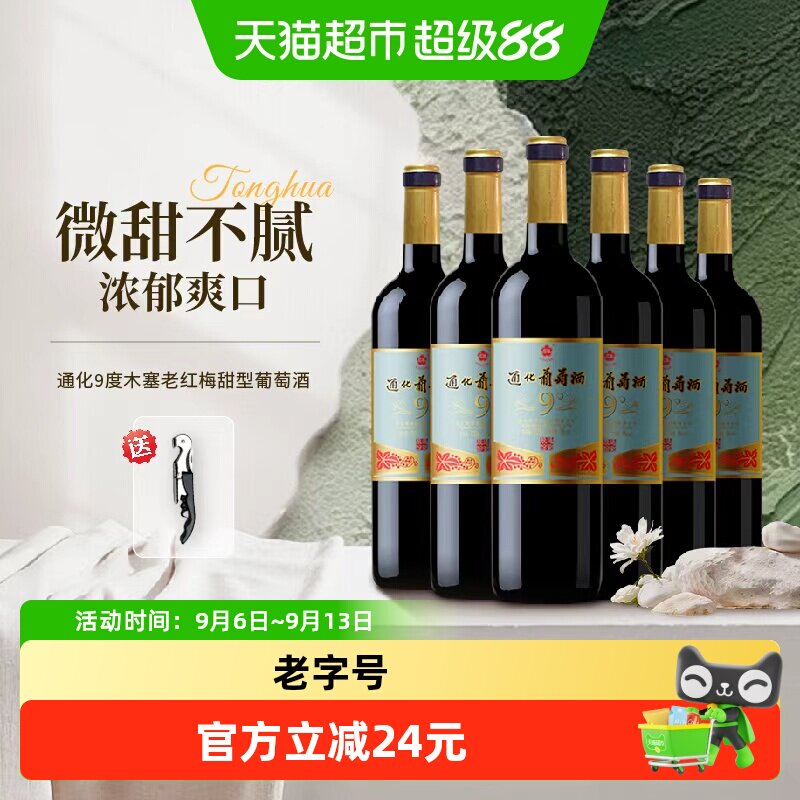 通化9度老红梅甜酒独特浓郁口感图片