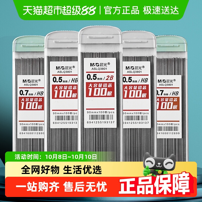 晨光不易断自动铅笔芯0.5