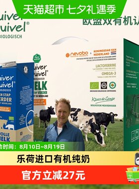 乐荷荷兰有机全脂新鲜牛奶