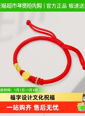 周大福福字足金转运珠配手绳女