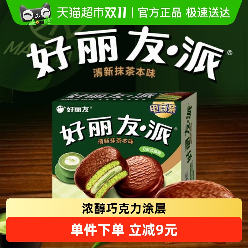 好丽友蛋糕类年货零食糕点432g×1盒