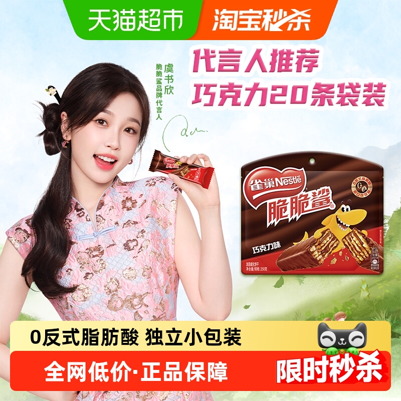 雀巢脆脆鲨威化饼干12.5g×20条