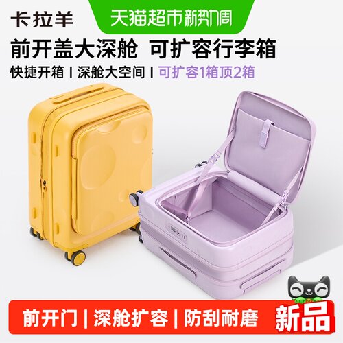 卡拉羊旅行登机可托运拉杆箱