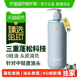 臻选OffRelax蓬松洗发水2.0or清爽控 下拉商详享淘金币