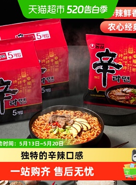 农心进口辛拉面120g*10袋泡面方便面泡面拉面宿舍食品面皮速食