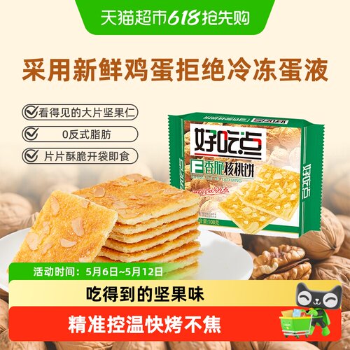好吃点香脆核桃休闲零食饼干