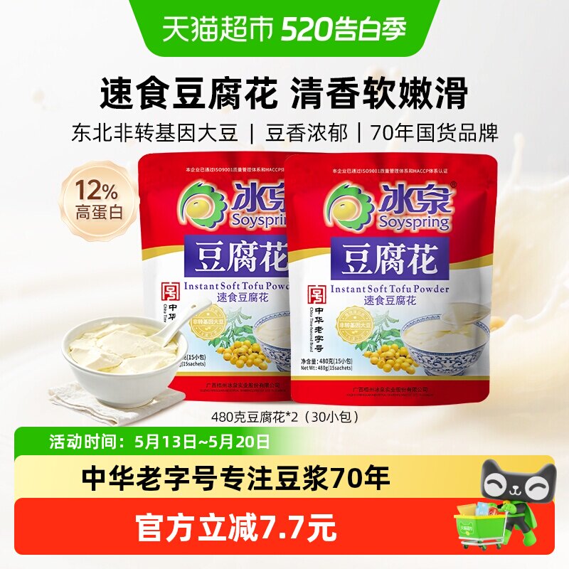 冰泉豆腐花480g&times;2包经典原味免煮速凝营养早餐休闲小吃