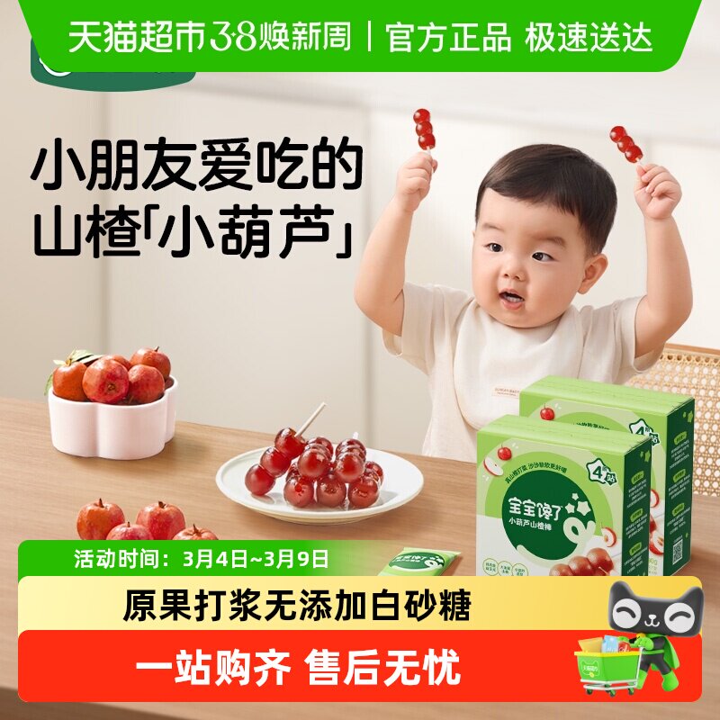 宝宝馋了小葫芦山楂棒棒糖无添加白砂糖儿童零食