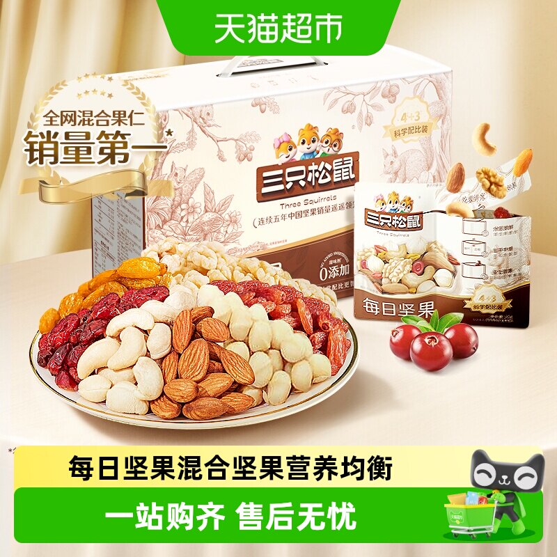 三只松鼠每日坚果混合坚果仁果干休闲健康零食礼包送长辈年货礼盒