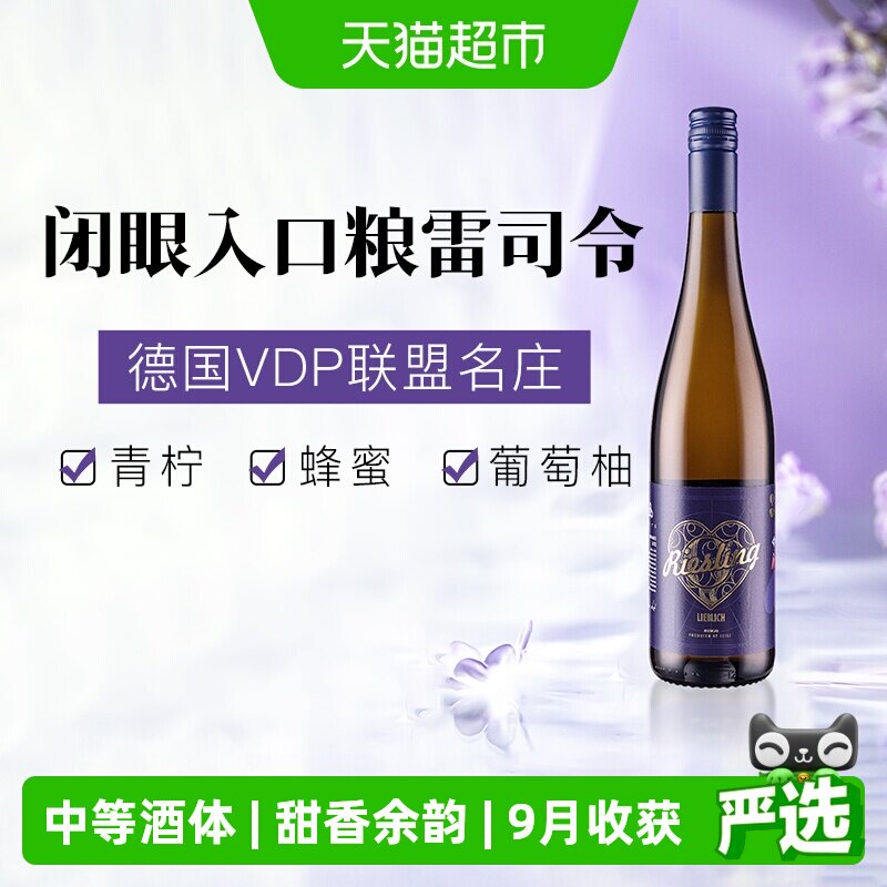 【德国雷司令甜白】VDP大名庄雷兹Riesling扑克甜白葡萄酒750ml