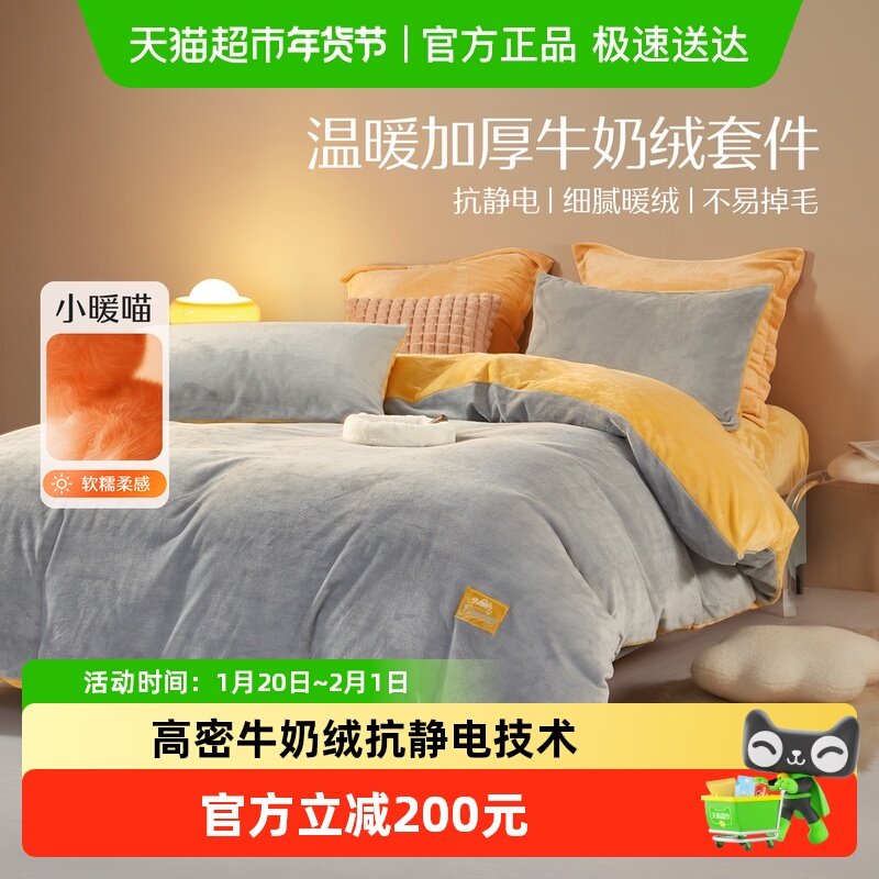 水星家纺牛奶绒暖绒抗静电暖绒床单被套四件套秋冬保暖套件,床上用品,床品套件/四件套/多件套,淘宝优惠券,粉丝福利购,淘宝优惠卷