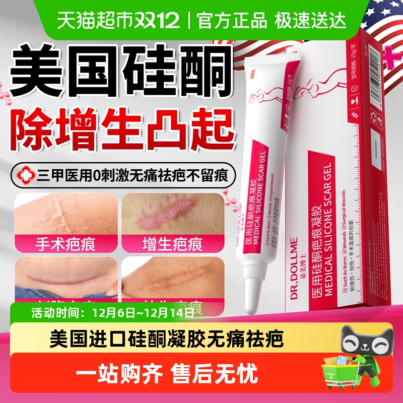 三甲医用祛疤膏无痛祛疤不留痕