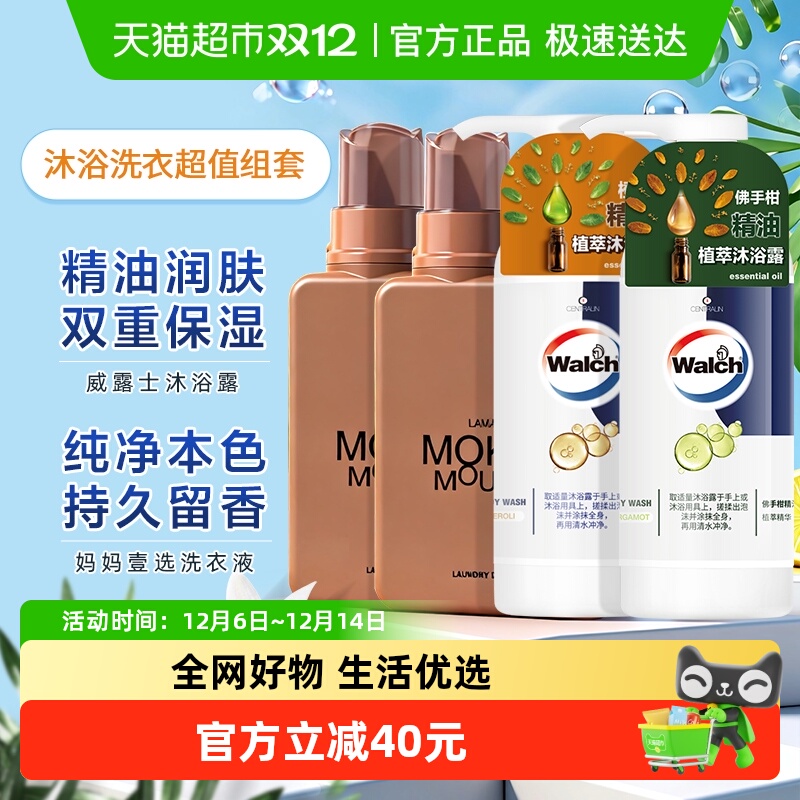 威露士沐浴露洗衣液超值套装