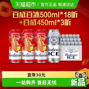 3听 百威冰啤酒500ml 450ml 经典 醇正拉格清爽整箱批发囤货 18听