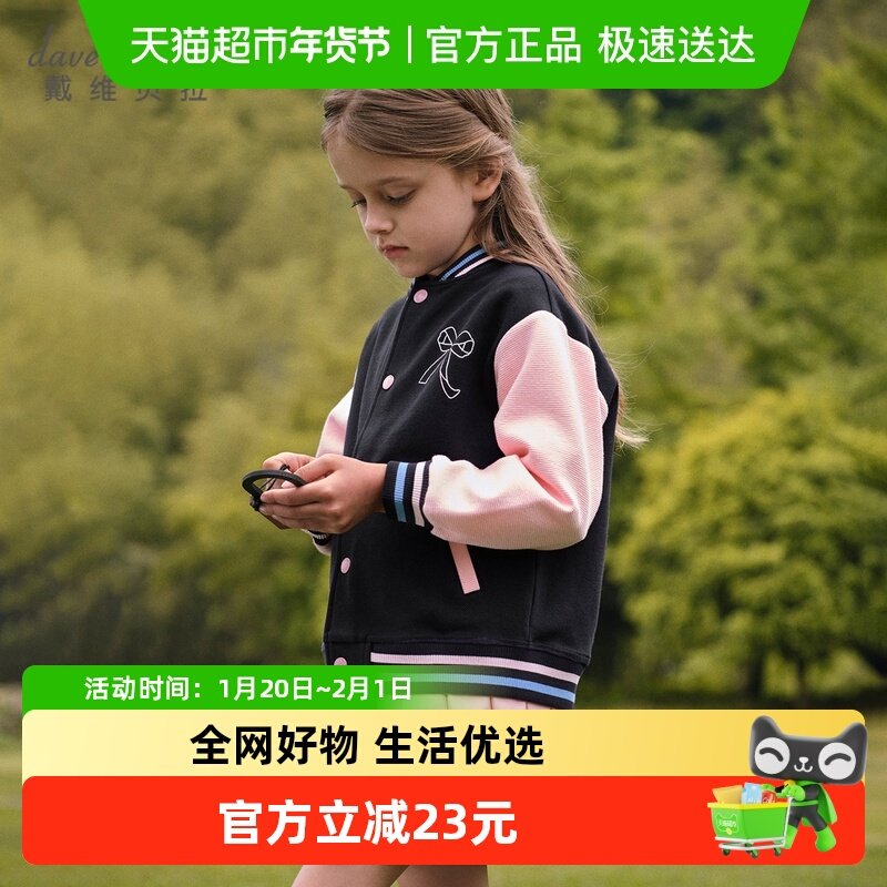 戴维贝拉女童棒球服儿童外套运动开衫女2025秋季新款女孩上衣童装,童装/婴儿装/亲子装,普通外套,淘宝优惠券,粉丝福利购,淘宝优惠卷