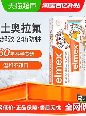 详情跳转】elmex艾美适0-6岁儿童牙膏进口含氟宝宝防蛀牙防龋齿