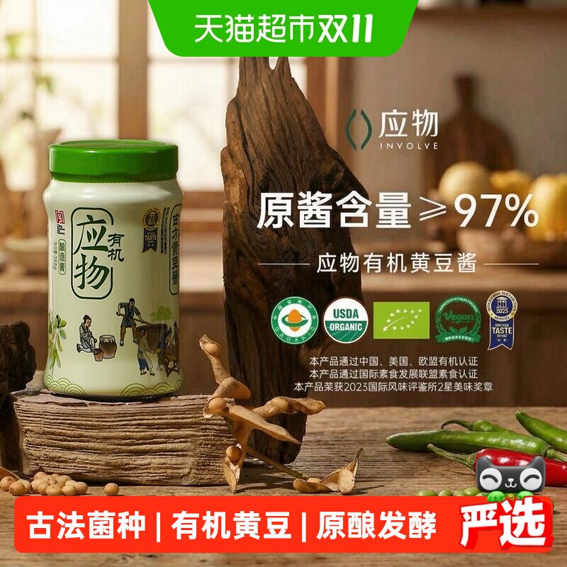 应物有机古方黄豆酱无添加黄豆酱豆瓣酱家用拌面酱拌饭酱